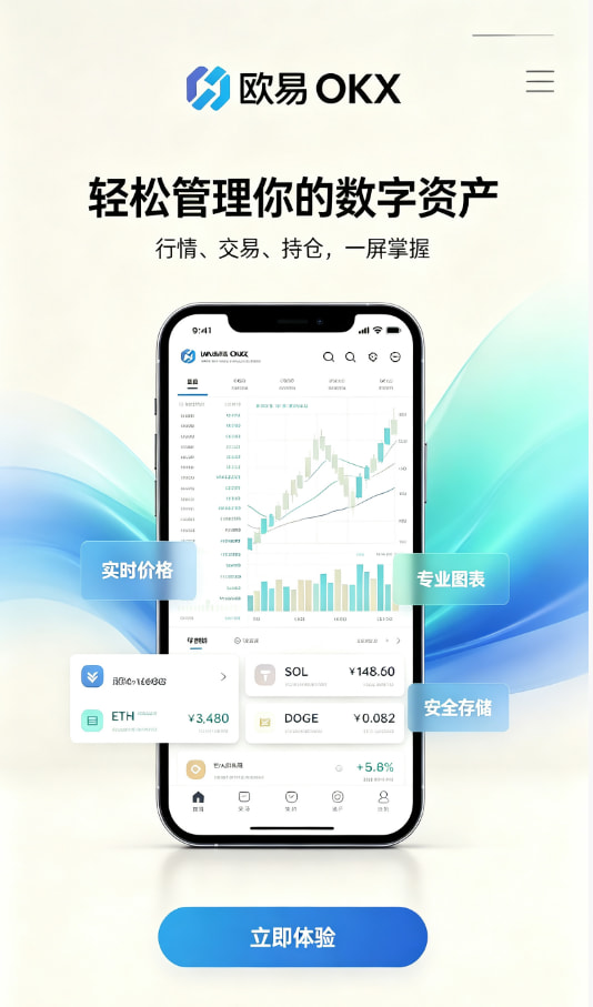 欧交易所app下载安卓使用指南